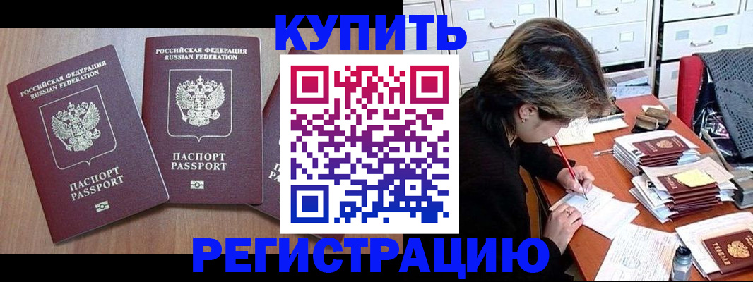 временная регистрация в Черногорске