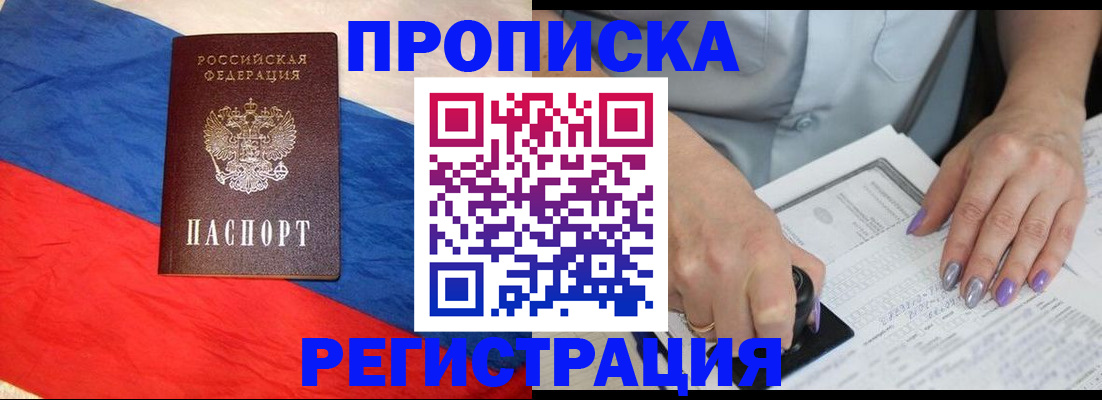 временная регистрация в Черногорске