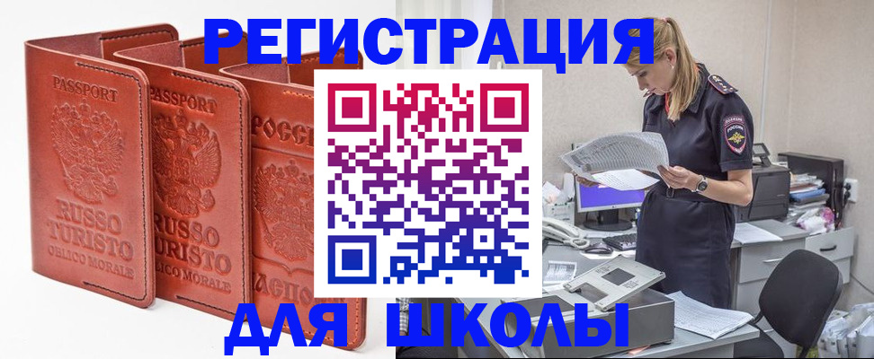 прописка иностранных граждан в Черногорске