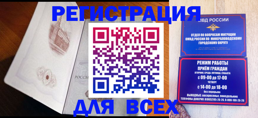 временная регистрация для школы в Черногорске