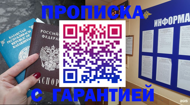 временная регистрация надежно в Черногорске