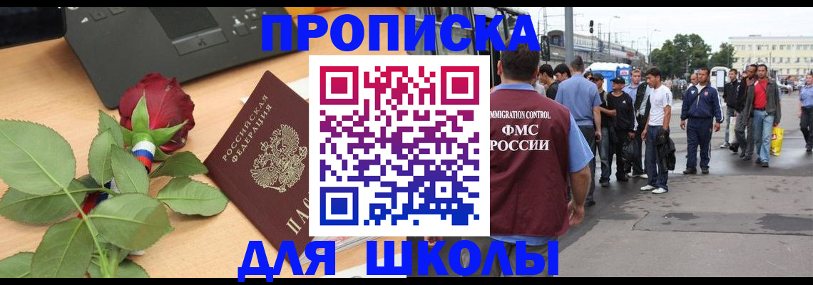 купить прописку в Черногорске